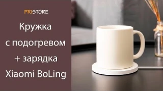Кружка с подогревом и беспроводная зарядка 2 в 1 Xiaomi Mi Boling