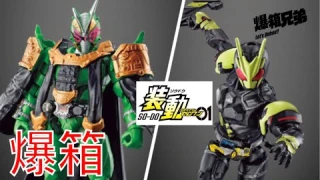 【爆箱】裝動 Kamen Rider ZERO-ONE AI 06 Feat.裝動  Kamen Rider ZI-O  ゾンジス& 001