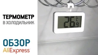 ТЕРМОМЕТР ДЛЯ ХОЛОДИЛЬНИКА с Алиэкспресс Обзор Градусник в холодильник