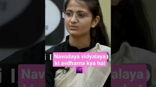 🏢 Navodaya vidyalaya ki avdharna kya hai.💐 #upscmotivation #motivation #interview #drishti #वायरल