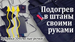 Электроштаны