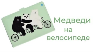 Обзор на чехол для iPad Медведи