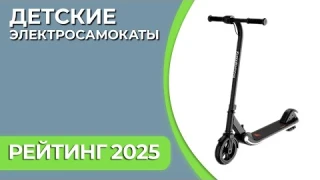 ТОП—7. Лучшие детские электросамокаты. Рейтинг 2025 года!