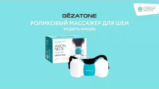 Роликовый массажёр для шеи Gezatone AMG 396: расслабление и оздоровление в одном устройстве
