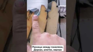 разница между воротами дорхан, алютех и херман.