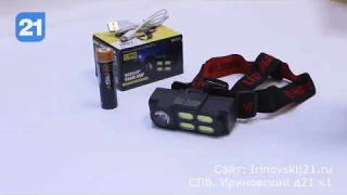 Налобный фонарь аккумуляторный NSY HY-T211