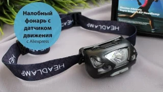 Налобный фонарь с датчиком движения с Aliexpress