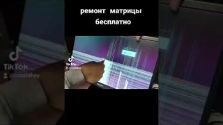 Ремонт матрицы