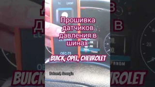 Прошивка датчиков давления в шинах в блок TPMS авто GM: Buick, Opel, Chevrolet прибором EL-50448.