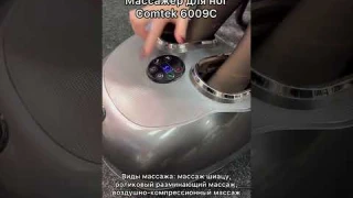 Массажер для ног Comtek 6009C