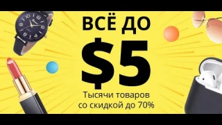 20 ДЕШЕВЫХ И ОБАЛДЕННЫХ ТОВАРОВ ДО 5$ С ALIEXPRESS ИЗ КИТАЯ