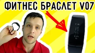 Фитнес браслет часы V07 замена Mi band 2?