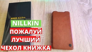 Чехол книжка Nillkin Qin для Xiaomi Poco X3 PRO спустя 8 месяцев!