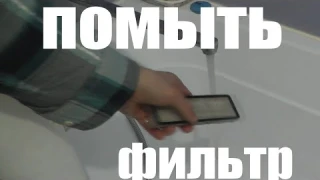 Что будет, если просто помыть фильтр от Xiaomi робота пылесоса