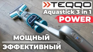 Teqqo Aquastick 3 in 1 POWER: моющий беспроводной пылесос с щеткой для ковров💦 ОБЗОР и ТЕСТ✅