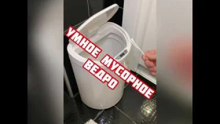 Умное ведро Xiaomi