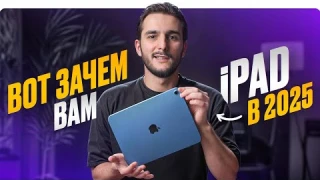 ВСЯ ПРАВДА ПРО iPad! Зачем он тебе на самом деле?