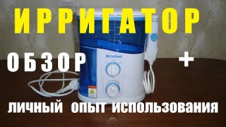 Ирригатор - устройство для чистки полости рта.  модель с ультрафиолетовой лампой Nicefeel FC188