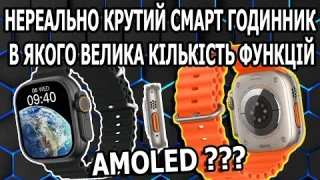 Смарт Годинник ULTRA 2 Smart Watch AMOLED Full HD Дисплей