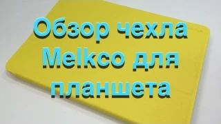 Обзор "Чехол-подставка Air Frame Melkco для планшета" | www.group-deal.ru