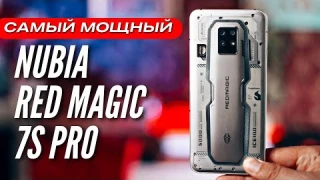 САМЫЙ МОЩНЫЙ СМАРТФОН В МИРЕ ✅ ZTE NUBIA RED MAGIC 7S PRO
