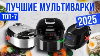 Лучшие мультиварки в 2025 году Топ-7 | Какую мультиварку выбрать?