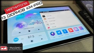 Андроид магнитола 13 дюймов для любого авто
