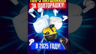 🔥 ТОП-5 УЛЬТРА БЮДЖЕТНЫХ НАУШНИКОВ: лучший звук за 1500! 🔥