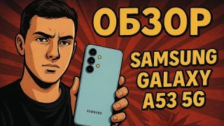 📱Обзор Samsung Galaxy A53 5G| СТОИТ ЛИ ПОКУПАТЬ В 2025 ГОДУ??