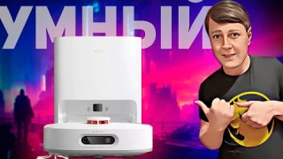 Dreame Bot W10 Pro: УМНЫЙ И ЭФФЕКТИВНЫЙ РОБОТ-ПЫЛЕСОС