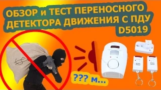 ⚡ ОХРАННАЯ ПОСЫЛКА # ИК БЕСПРОВОДНОЙ ДАТЧИК ДВИЖЕНИЯ IR ALARM 105 dB