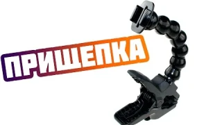 Крепление для экшн камеры  Прищепка Клипса