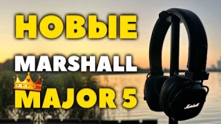 ОБЗОР 👑 Marshall Major V vs Major IV - ЛУЧШИЕ Накладные Наушники за $149?