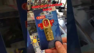 Кодовый замок для багажа, чемоданов, сундуков и сумок. Быстрая смена кода замка.