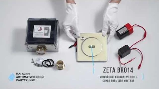 Смывное устройство для унитаза ZETA BR014