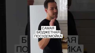 🔥ПОСУДОМОЙКА ЗА 17 ТЫС РУБЛЕЙ!!!