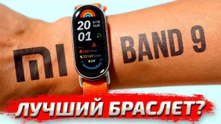 Xiaomi Smart Band 9: САМЫЙ ПРОДАВАЕМЫЙ фитнес-браслет в мире! Брать или нет?