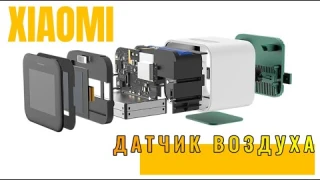 Датчик качества воздуха Qingping Air Monitor Lite с поддержкой Xiaomi Mi Home и Apple HomeKit
