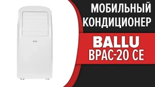 Мобильный кондиционер Ballu BPAC-20 CE_20Y