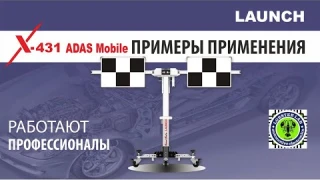 ADAS Mobile. Калибровка радара контроля дистанции спереди VW Jetta MY 2019 USA