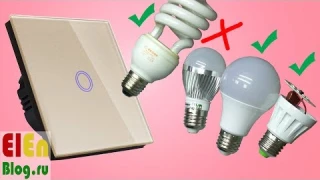 Сенсорный Выключатель. Тест на разных лампах.