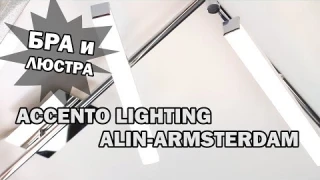 Accento lighting ALIN-Armsterdam – Светодиодные светильники с бриллиантовым блеском