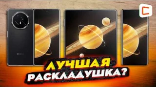 Лучший складной смартфон | Обзор Honor Magic V3