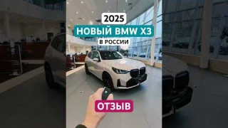 BMW, ну зачем?? Так не косячит даже Китай. Обзор BMW X3 2025 #бмв #авто #bmw #отзывы #тест #тренды