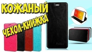 ОБЗОР КОЖАНЫЙ ЧЕХОЛ- КНИЖКА для Lenovo P70t