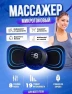 Portable Electrotherapy Massage Patch — Neck Massager, BraceletS