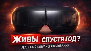 Xiaomi Mijia Eye Massager - живы спустя год? НЕТ! Обзор. Реальный опыт.