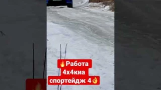 🚗Как работает полный привод Киа спортейдж 4🔥
