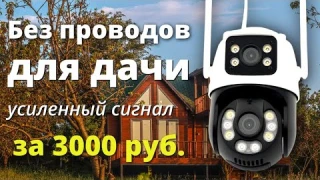 Дешёвая WiFi  камера видеонаблюдения без интернета и без проводов для дома, дачи или квартиры.