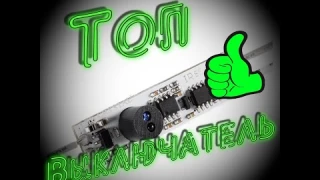 Датчик на взмах с диммером 12V 96W, 24V 192W, 8A (LS02-SD)